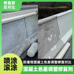 高台工程人必看！混凝土色差“面子难题”，一招修复不返工